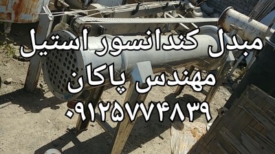 کندانسور لوله ای دست دوم