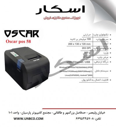 چاپگر حرارتی OSCAR POS 58