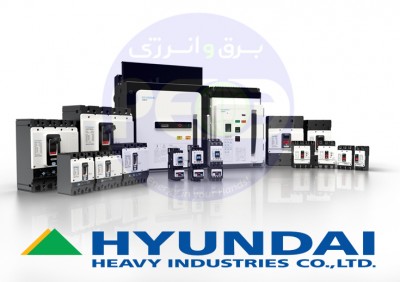 برق و انرژی نماینده محصولات برق صنعتی HYUNDAI(هیوندای) کره جنوبی