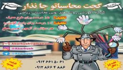 تدریس تخصصی و حرفه ای ریاضی، فیزیک، شیمی و زبان انگلیسی برای کلیه مقاطع تحصیلی دانشگاهی و مدارس