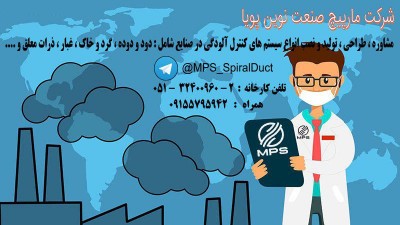 کنترل آلودگی و آلایندگی در صنایع