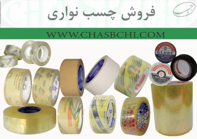 فروش چسب نواری بسته بندی کارتن