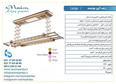 رخت آویز هوشمند نسیم