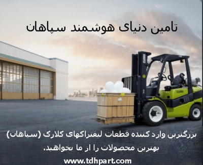 قطعات لیفتراک 