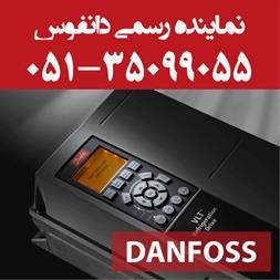 فروش  دانفوس در مشهد  