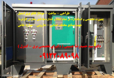 تابلو برق استیل صنایع غذایی ، دارویی ، بهداشتی ، محیطهای خاص