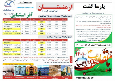 تور زمینی ارمنستان ویژه نوروز 1401