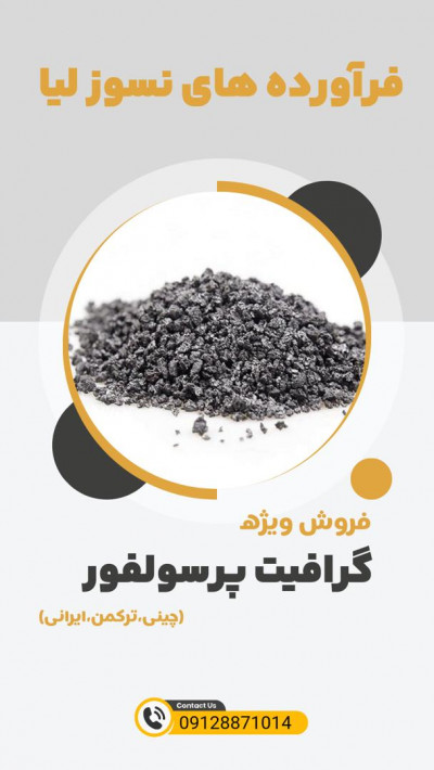 فروش ویژه گرافیت پرسولفور مرغوب