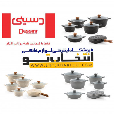 سرویس قابلمه دورو گرانیت دسینی مدل ولنتینا 
