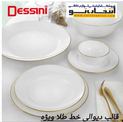 سرویس اپال دسینی مدل دیوالی دور طلا 