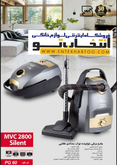 جارو برقی نیاک مدل MVC2800 