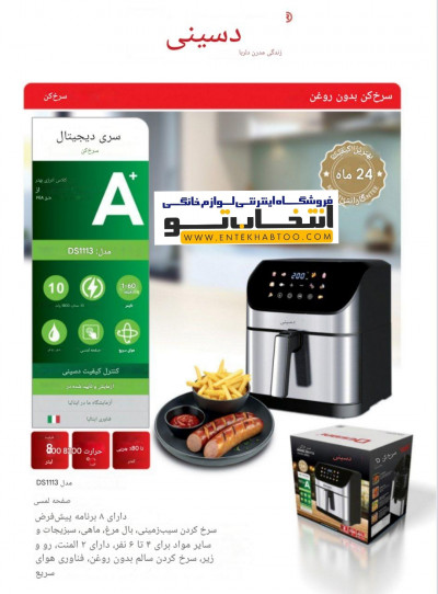 سرخ کن بدون روغن دسینی مدل DS_11113