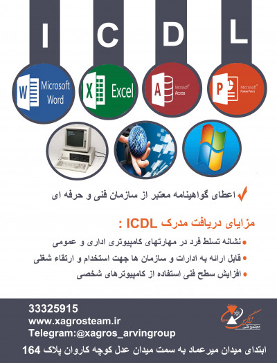 آموزش کامپیوتر ( ICDL) در قزوین