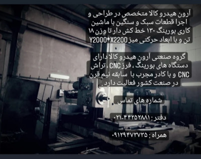 خدمات بورینگ 130 خط کش دار