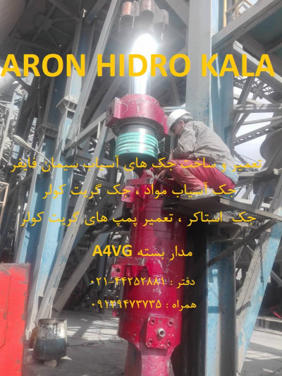تعمیر جک هیدرولیک