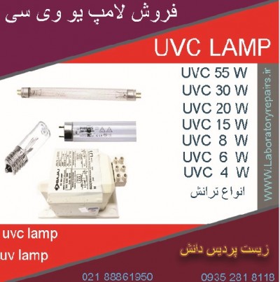 لامپ uvc