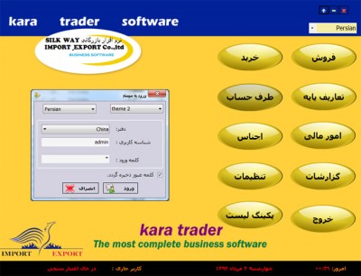 نرم افزار مدیریت شرکت های بازرگانی ایرانی و خارجی