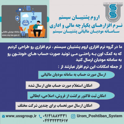 نرم افزار مودیان مالیاتی  