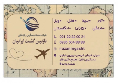 ✈ صدور آنی انواع بلیت پرواز  با نازنین گشت 
