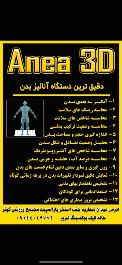 آنالیز تخصصی بدن در تبریز
