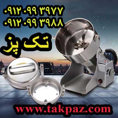 اسیاب ارزان | آسیاب خانگی | آسیاب عطاری | آسیاب زردچوبه