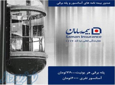 بیمه آسانسور و پله برقی