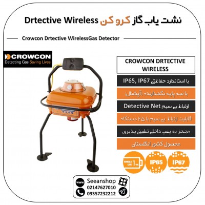 آنالایزر گاز بی سیم کروکن CROWCON Drtective Wireless