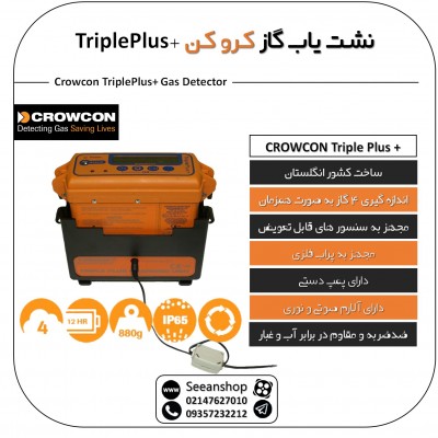 نشت یاب، گازسنج چهارکاره کروکن +CROWCON Triple Plus