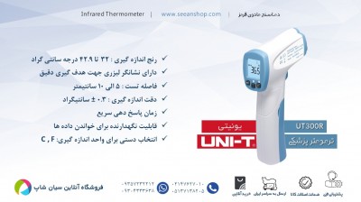 ترمومتر پزشکی دیجیتال یونیتی UNI-T UT300R