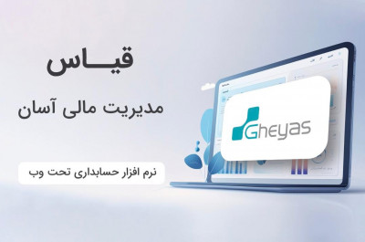 خدمات ومشاوره مالی و مالیاتی و نرم افزار های مالی