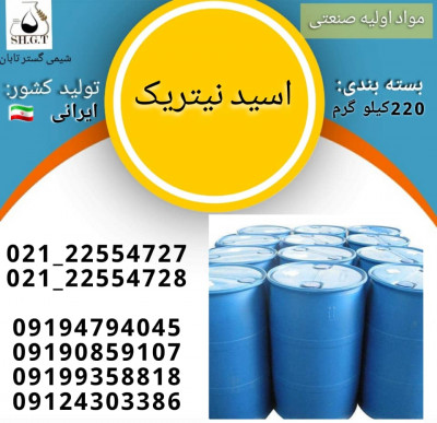 فروش اسید نیتریک