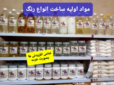 مواد اولیه رنگسازی و رزین اپوکسی