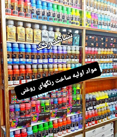 مواد اولیه ساخت رنگ روغن ، ضد زنگ