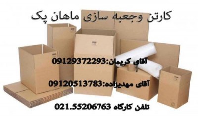 تولید کننده انواع کارتن و جعبه مقوایی