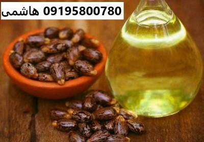 فروش روغن کرچک