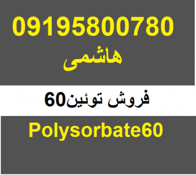 فروش توئین 60