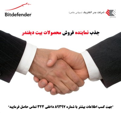 شرکت بدرالکتریک توزیع کننده و نماینده رسمی آنتی ویروس بیت دیفندر در ایران