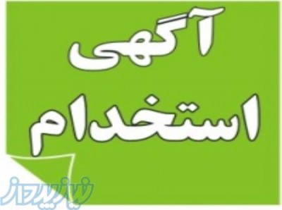 استخدام راننده در یک شرکت معتبر پخش واقع در شهرک صنعتی یزد 