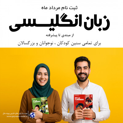 کلاس های ترم تابستانی در تهرانسر