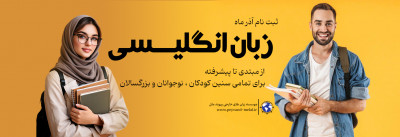 کلاس های ترم پاییزی در تهرانسر  آذر ماه 1404