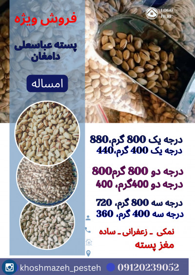 فروش پسته