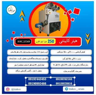 هیتر کابینتی ایستاده قالیشویی | هیتر کابینتی 320 هزار کیلو کالری 09190993466