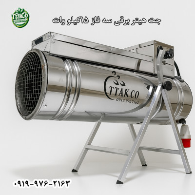 هیتر برقی صنعتی سه فاز ، هیتر برقی مرغداری 09190993466