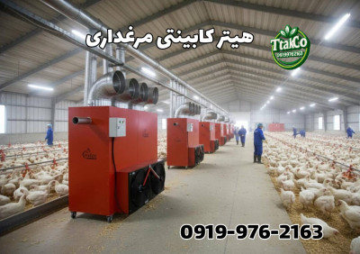 هیتر کابینتی ایستاده گلخانه ای 09199762163