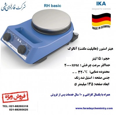 فروش هیتر استیرر RH Basic کمپانی IKA آلمان