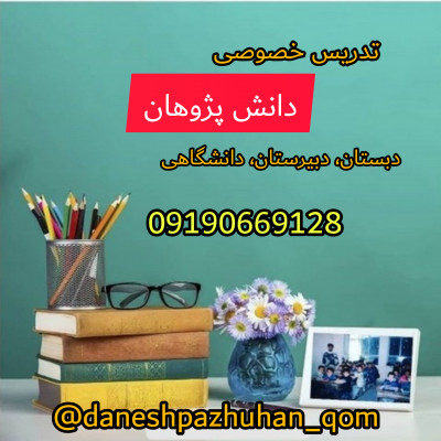 تدریس خصوصی ریاضی قم 