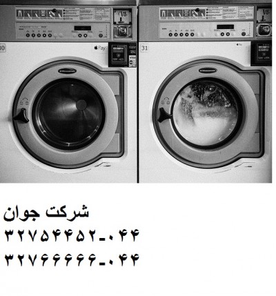 تعمیرات انواع ماشین لباسشویی در ارومیه