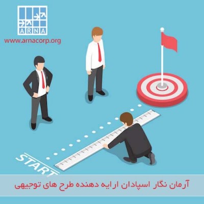 تدوین طرح توجیهی و امکانسنجی