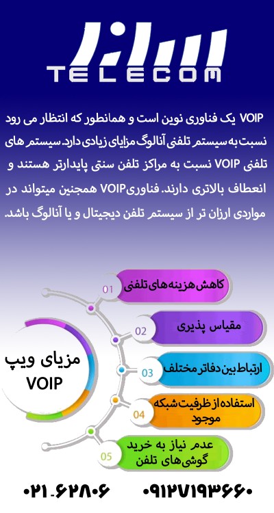 ویپ در تهران (سانترال ویپ در تهران)