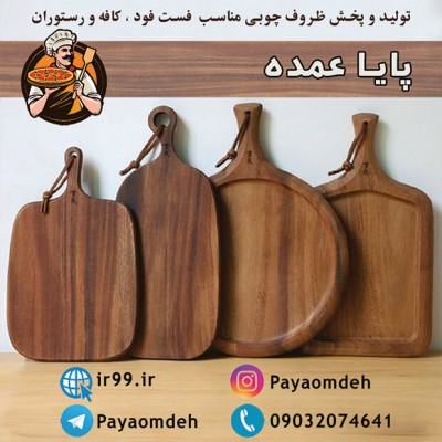 تولید و پخش انواع ظروف چوبی در تهران